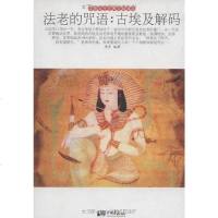 [二手8成新]法老的咒语 9787802204836