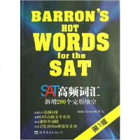 [二手8成新]SAT高频词汇 9787506291682