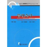 [二手8成新]管理会计 9787806846193