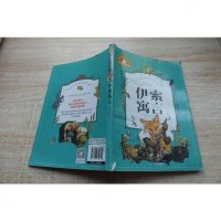 [二手8成新]伊索寓言(儿童彩图注音版)/世界经典文学名著宝库 9787547719749