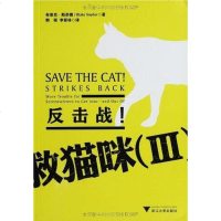 [二手8成新]救猫咪3:反击战 9787308114271