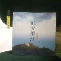 【二手8成新】好梦丽江 9787541685514