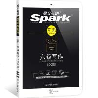 [二手8成新]星火英语 艾派简系列 六级写作(100篇) 9787519414757