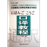 [二手8成新]日语高级口译岗位资格证书 9787561754658