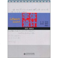 [二手8成新]字体设计 9787303122073