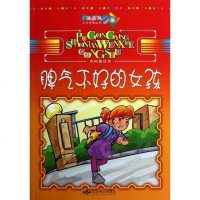 [二手8成新]脾气不好的女孩 9787540229207