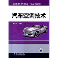 [二手8成新]汽车空调技术 9787111455394