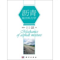 [二手8成新]沥青混合料力学 9787030480040