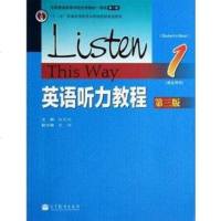 [二手8成新]英语听力教程(第三版)1学生用书 9787040381955