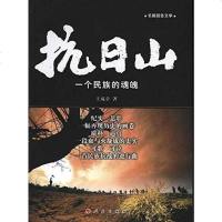 [二手8成新]抗日山 9787010098760