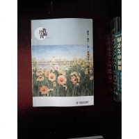 【二手8成新】大夏书系·曼迪·曼宁：在“新来者心”做教师(教师月刊2018年9月刊) 9787567582767