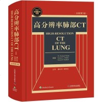 【二手8成新】高分辨率肺部CT 9787504675095