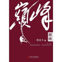 【二手8成新】巅峰 9787519012304