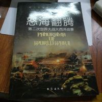 [二手8成新]第二次世界大战纵横录(彩色版):怒海翻腾·第二次世界大战大西洋战事 9787516802410