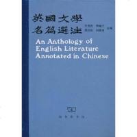 【二手8成新】英国文学名篇选注 9787100007467
