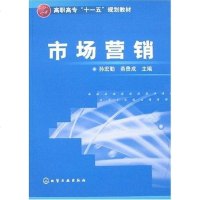 【二手8成新】市场营销 9787122017130