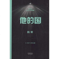 [二手8成新]他的国 9787201083469