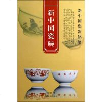 [二手8成新]新国瓷碗 9787503437434