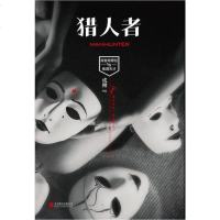 [二手8成新]猎人者 9787559611741