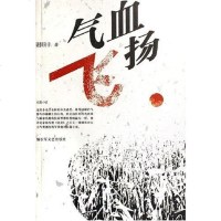 [二手8成新]气血飞扬 9787503320064