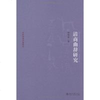 [二手8成新]清商曲辞研究 9787301155202