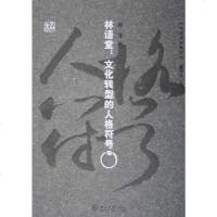 [二手8成新]林语堂 9787301100677