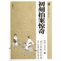 [二手8成新]初刻拍案惊奇 9787807619413