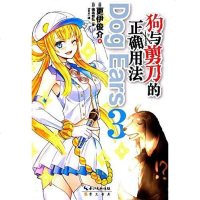 [二手8成新]狗与剪刀的正确用法Dog Ears 03 9787540337032