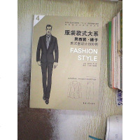 [二手8成新]服装款式大系:男西装.裤子款式图设计800例 9787566912503