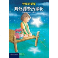 [二手8成新]野外露营历记 9787500798668