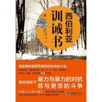 [二手8成新]西伯利亚训诫书 9787562463382