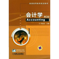 [二手8成新]会计学 9787111393528