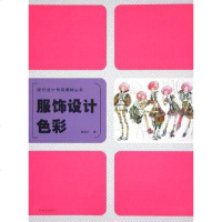 【二手8成新】服饰设计色彩 9787806745939