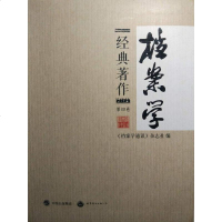 [二手8成新]档案学经典著作:第四 9787510082962