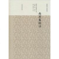 [二手8成新]南冥集校注 9787532571789
