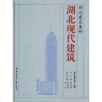 [二手8成新]湖北现代建筑 9787112087518