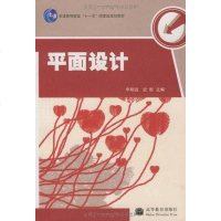 【二手8成新】平面设计 9787040272192