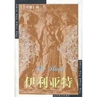 [二手8成新]伊利亚特 9787540212001