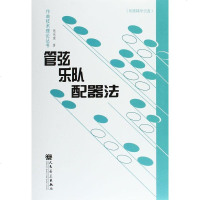 [二手8成新]管弦乐队配器法 9787103046012