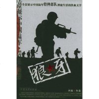 [二手8成新]狼牙 9787801716576