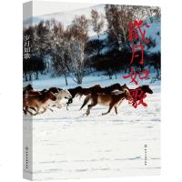 [二手8成新]岁月如歌 9787122272201