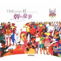 【二手8成新】烟的故事 9787806653616