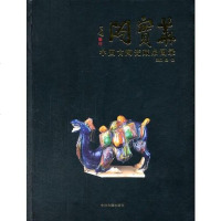 [二手8成新]华宝阁国古陶瓷藏品图录 9787534846847