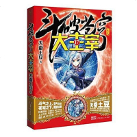 [二手8成新]斗破苍穹之大主宰17 9787556111619