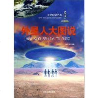 [二手8成新][二手9成新]外星图说(天文科学丛书) 高立来 武汉大学出版社 9787307107946