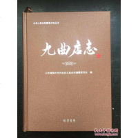 [二手8成新][二手9成新] 九曲店志 山东省临沂市河东区九曲店志编纂委员会编 线装书局 978751202733
