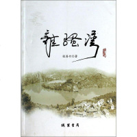 [二手8成新]离骚湾 9787512007857