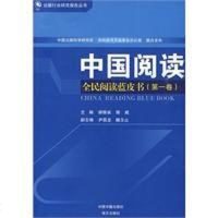 [二手8成新]国阅读-民阅读蓝皮书(第一) 9787506819442