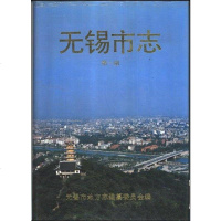 [二手8成新]无锡市志 9787214015778
