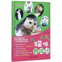 [二手8成新]人气猫咪养成计(我的宠物书) 9787109231337